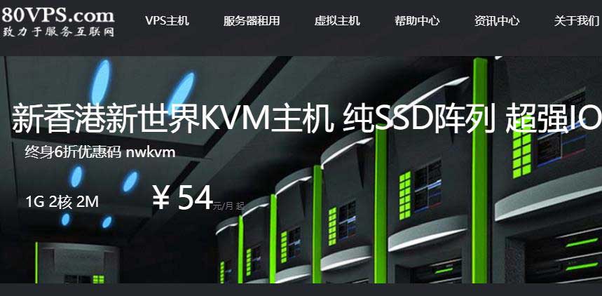 80VPS：日本/香港CN2服务器600元/月,E5/16G/1TB/20M带宽-VPS SO