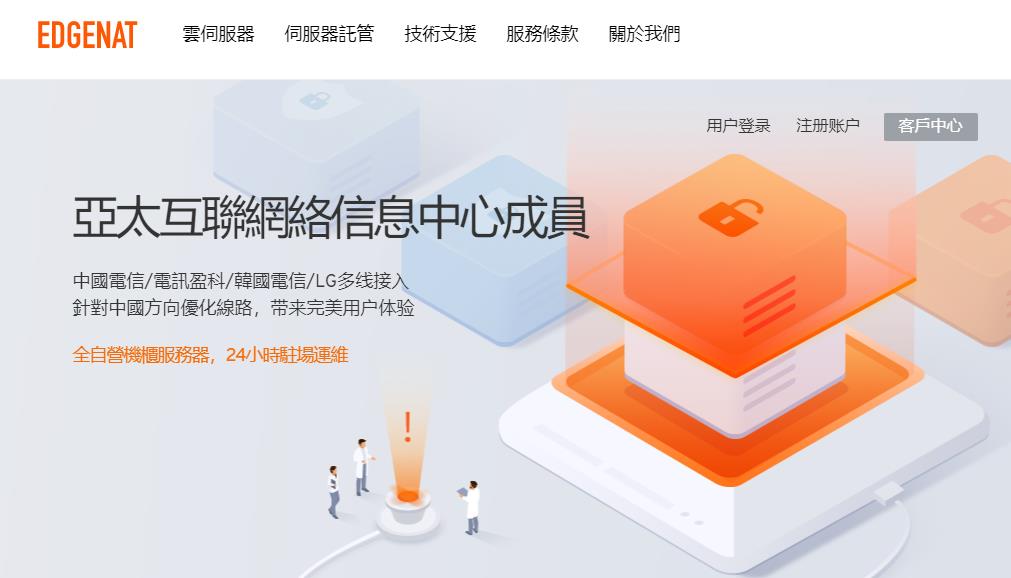 edgeNAT全场VPS/独立服务器月付8折年付7折,香港VPS带宽升级价格不变-VPS SO