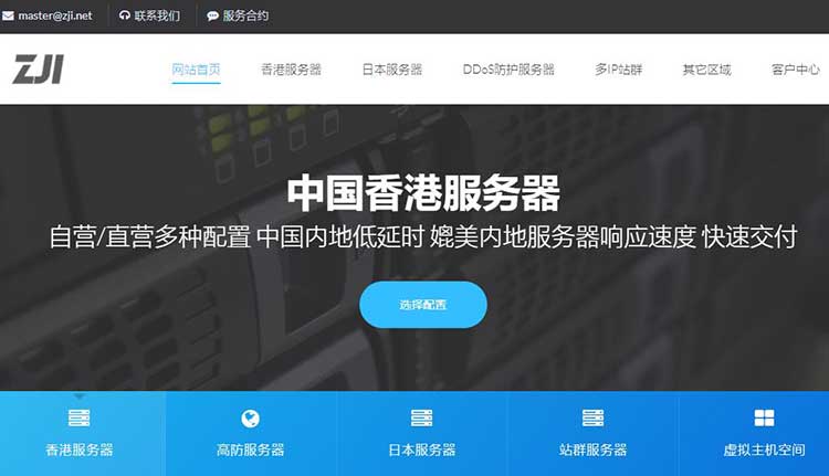 【双十二】ZJI：香港服务器阿里双线下单立减-350元,香港高防立减-1500元-VPS SO