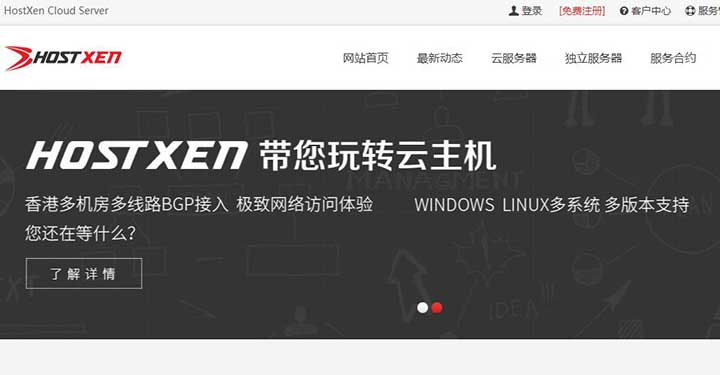 HostXen全面升级KVM,新用户注册送20元,美国/日本/香港6G内存月付70元起