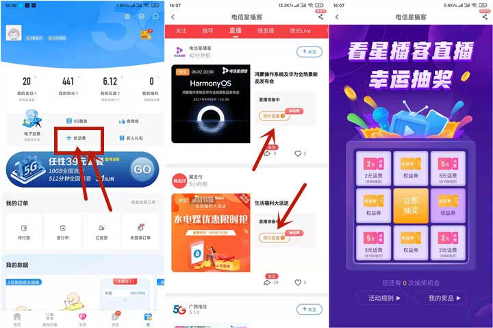 活动地址:电信营业厅app