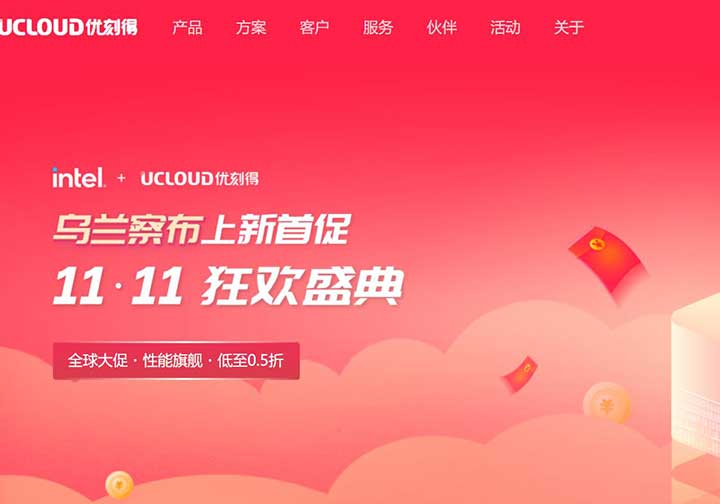 UCloud双11狂欢盛典,AMD机型大量补货,香港2C4G2M云服务器287元/年起