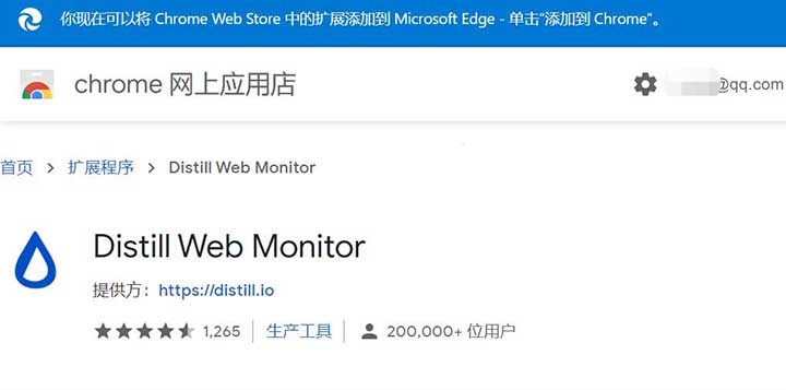 网页库存监控插件 Distill Web Monitor 谷歌、EDGE等浏览器通用-VPS SO