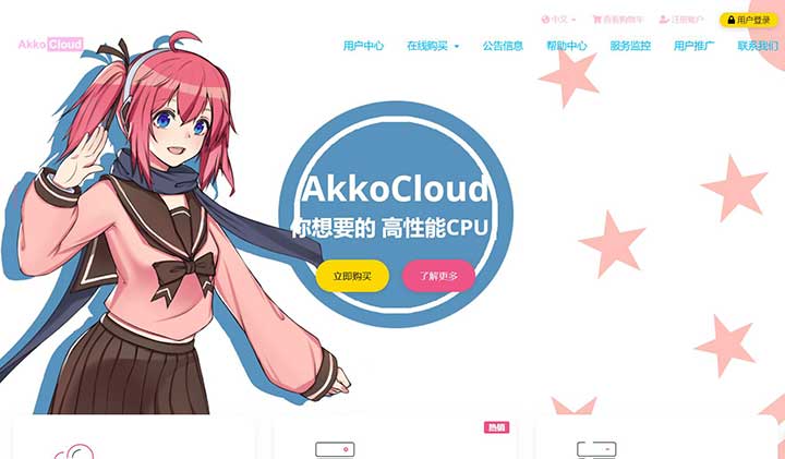 AkkoCloud：圣何塞/德国/英国CN2 GIA年付299元起,300-600M带宽